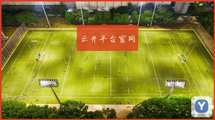 云开平台官网