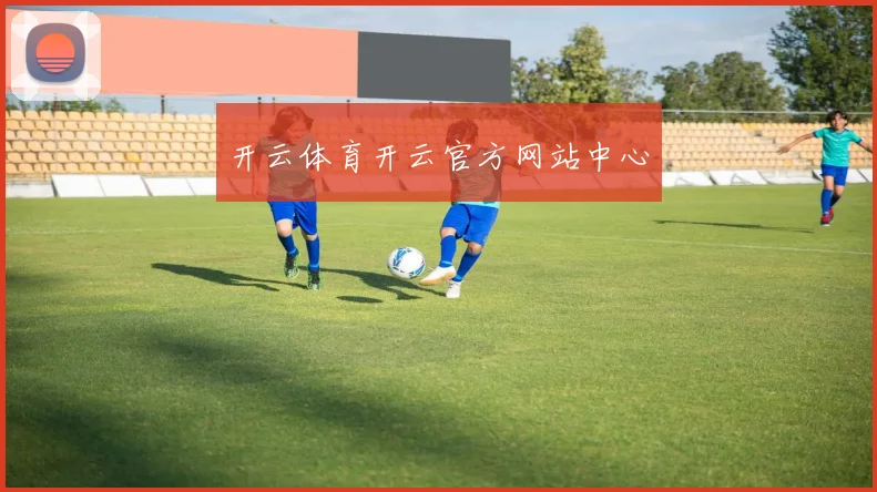 开云体育开云官方网站中心