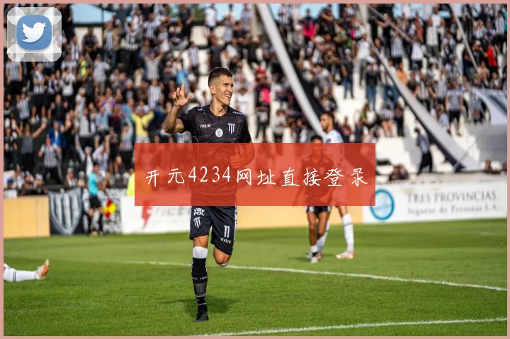 开元4234网址直接登录
