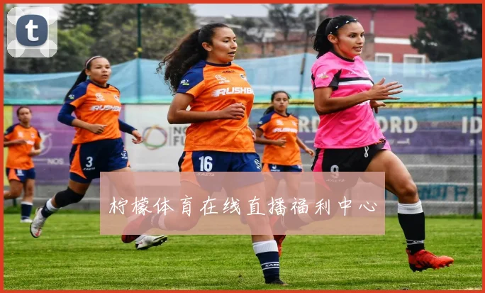 柠檬体育在线直播福利中心