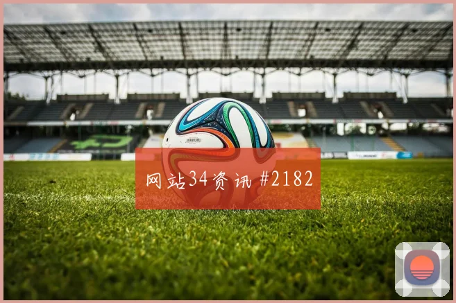 哈弗茨直塞撕防阿森纳四球狂胜利物浦经典之夜