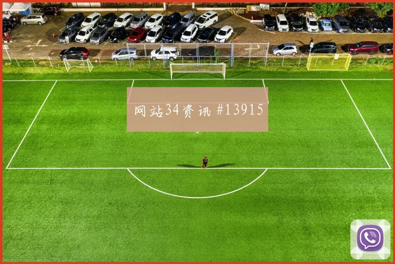 6月13日海地vs苏格兰小组排名